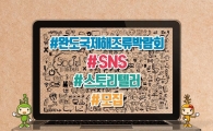 완도국제해조류박람회 ,‘온라인 스토리텔러’도전하세요