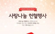 강동구 공무원 사랑의 헌혈
