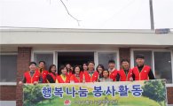 고흥우체국 ‘사랑의 집수리 봉사활동’ 펼쳐