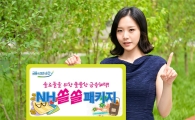 [포토]NH농협은행, '나홀로족' 위한 'NH-쏠쏠 패키지' 출시