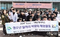 영암군, 특성화고 청소년들의 꿈을 위한 도전