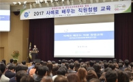노원구 전 직원 청탁금지법 등 청렴교육