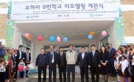 현대엔지니어링, 우즈베키스탄에 '새희망학교' 5호 기증 