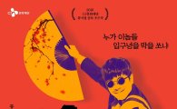 CJ문화재단 지원 창작뮤지컬 '판' 24일 개막