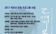 도깨비로 들려주는 어르신들의 지혜