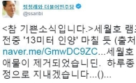 '세월호 램프 제거' 정청래 "마지막 장애물 제거됐다…하루종일 기도할 것"