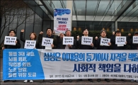 [포토]'이재용 부회장의 등기 이사직 해임 촉구 기자회견'