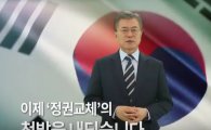 [동영상]문재인 국내 최초 동영상으로 대선 출마 선언