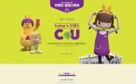 편의점 CU, 11번가에서 브랜드데이 진행