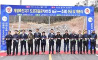 진도군 송군-초평간 1.47km 도로 개통…균형 발전에 기여