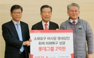 [포토]롯데, 소래포구 재래 어시장 화재 복구 성금 2억원 전달