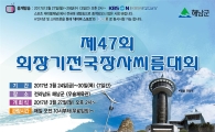 “으라차차”전국장사씨름 해남서 모래판 달군다