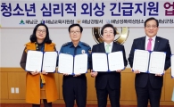 해남군, 청소년 심리적 외상 긴급지원 업무 협약
