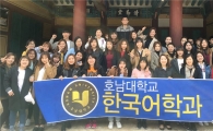 호남대 한국어학과, 전공 나눔 현장학습 성료