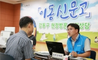강동구, 3년 연속 고충민원 처리 우수등급 기관 선정