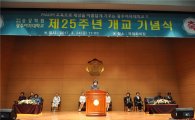 광주여자대학교, 개교 제25주년 기념행사 개최