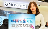 [포토]NH농협은행,'e나라도움카드' 발급 5000좌 돌파