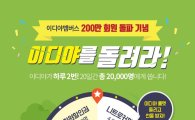 이디야커피, 모바일 멤버십 출시 8개월 만에 200만 회원가입 돌파