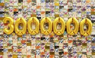 스타벅스, '마이 스타벅스 리워드' 5년 6개월만 300만 회원 가입