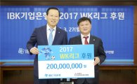 IBK기업은행, 한국 여자축구리그 7년 연속 후원