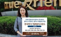 한국투자 TDF 알아서펀드…은퇴자산 투자·조정·위험 알아서 조절