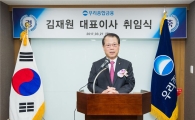 우리종금 대표에 김재원 전 부행장 취임
