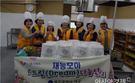 광주 서구 ‘드림(Dream)나눔단’ 눈길