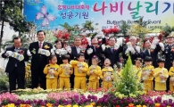나비따라 함평에서 꽃길 걸으세요
