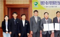 함평군-중소기업진흥공단전남지역본부 업무협약 체결