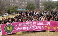 호남대 간호학과, ‘전공 살린 건강증진 봉사’눈길