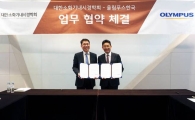 올림푸스, 내시경학회와 손잡고 '의학기술 발전' 박차