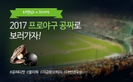 "프로야구 티켓 쏜다" 우리카드, 예매권 증정 이벤트