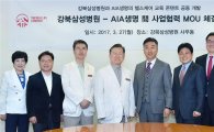 AIA생명, 강북삼성병원과 헬스케어 전문가 육성 
