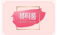 공영홈쇼핑, 뷰티 전용 프로그램 '뷰티룸' 론칭