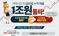 컴투스 '서머너즈 워', 모바일 최초 '1조' 매출 달성