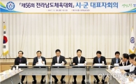 제56회 전라남도체육대회, 순위경쟁 치열 예고