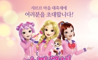 손오공, 뮤지컬 소피루비 '샤르르 마을의 대축제' 초대권 이벤트
