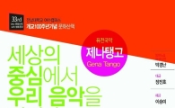 전남대 여수캠퍼스 100주년 기념, CNU문화산책 33번째 공연개최