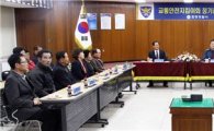함평경찰, 교통안전지킴이 정기총회 개최