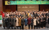 호남대 국제교류본부, 2017학년 한국어 어학연수과정 입교식
