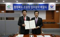 [포토] 조달청­충북도, 벤처·창업기업 지원 업무협약