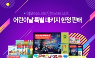 맥포머스 '브레인 마스터' 어린이날 패키지 한정 판매