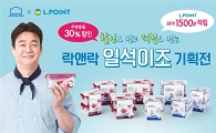 락앤락-롯데, 최대 30% 할인 '일석이조 기획전'