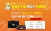 GS25, 이틀간 생수 1+1…GS슈퍼는 샤넬플립백 경품   