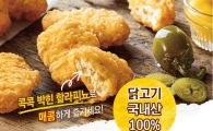 맘스터치, 신제품 '할라피뇨너겟' 출시 