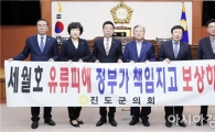 진도군의회,“세월호 유류피해 정부대책 촉구 ”