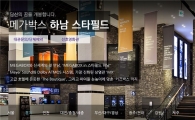 신세계와 손잡은 메가박스…사라지는 CJ CGV