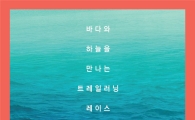"'노스페이스 100 코리아' 참가자 모집합니다"