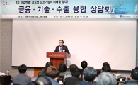 신보, 금융·기술·수출 융합상담회 개최