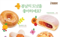 던킨도너츠, '4월 이달의 도넛' 4종 출시